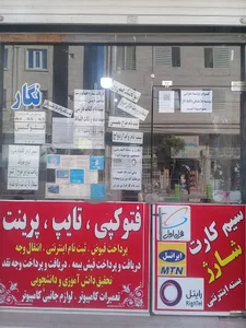 کافی نت نگار / Internet cafe