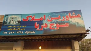 املاک موج دریا