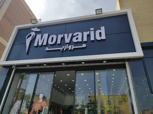 پوشاک مروارید