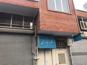 دفتر اسناد رسمی شماره 240 تبریز