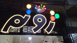 فروشگاه تم تولد ژوتم