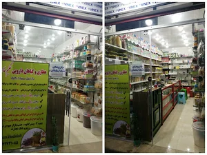 عطاری و داروگیاهی حکیم خدادادی