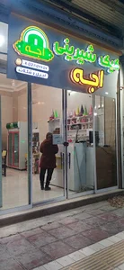 خانه کیک و شیرینی اجه