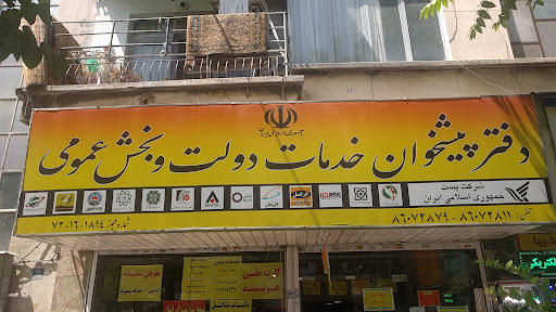 دفتر پیشخوان