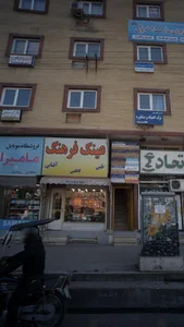 فیزیوتراپی ابن سینا 4