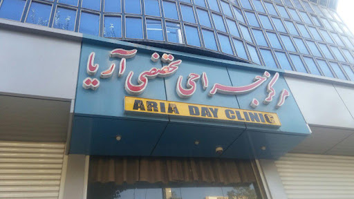 مرکز جراحی آریا
