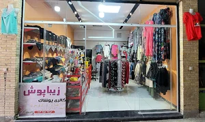 فروشگاه پوشاک زیباپوش