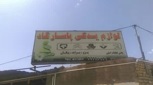 لوازم یدکی پاسارگاد