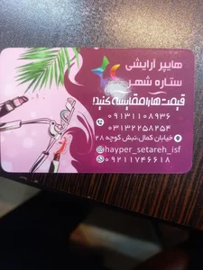 هایپر آرایشی ستاره شهر
