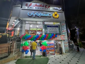 هایپر مارکت دانشجویان
