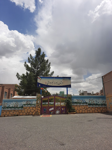 دبستان پسرانه سماء (دوره اول)