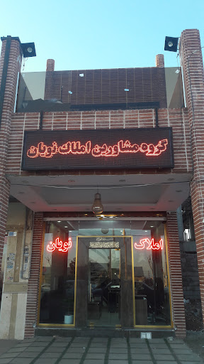 گروه مشاورین املاک نویان