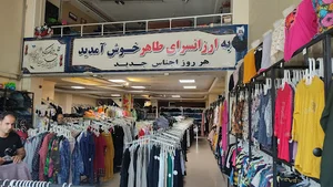 فروشگاه طاهر