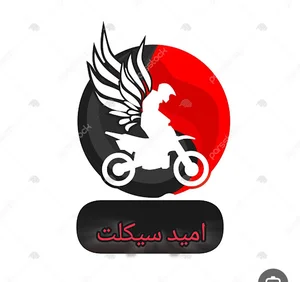 امید سیکلت