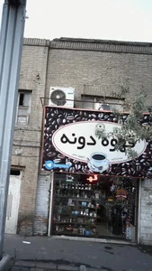 قهوه دونه