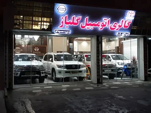 گالری اتومبیل گلباز