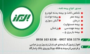 بیمه البرز