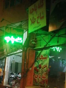کله پاچه شاخ طلا 2