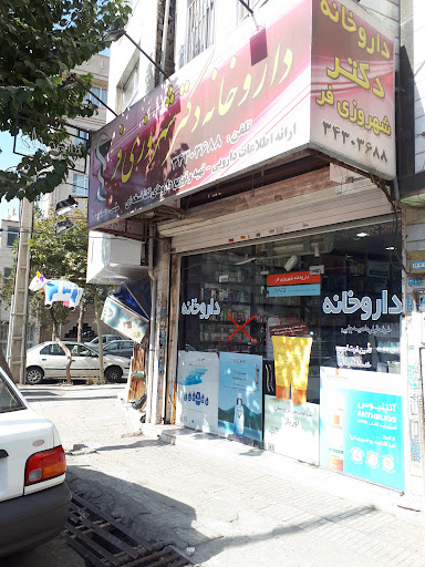 داروخانه دکتر شهروزی فر