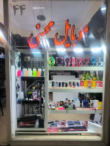 موبایل محسنی
