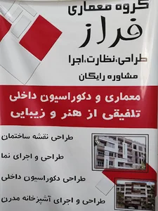دفتر نقشه کشی گروه معماری فراز