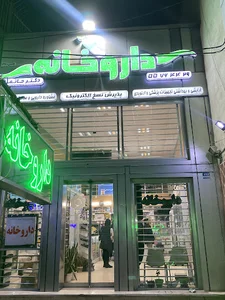 داروخانه دکتر حاتمی