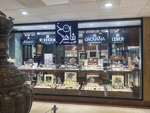 گالری ساعت شاهرخ