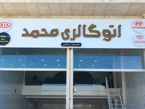 اتو گالری محمد