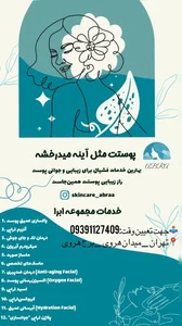 خدمات فیشیال و سلامت پوست ابرا 2