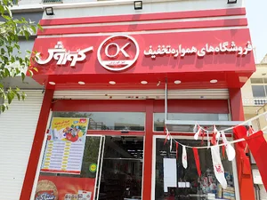 فروشگاه افق کوروش
