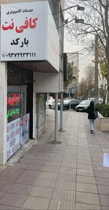 کافی نت بارکد 2