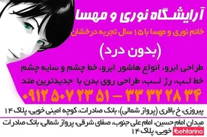 آرایشگاه مهسا و نوری 4