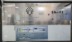 گروه برنامه نویسی شیفت