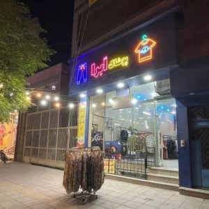 پوشاک اَبرا