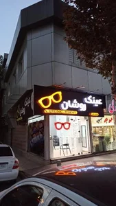 معاینه چشم و عینک روشان 3