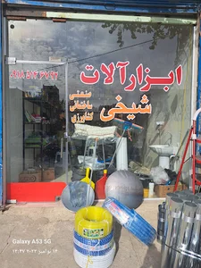 ابزارآلات شیخی