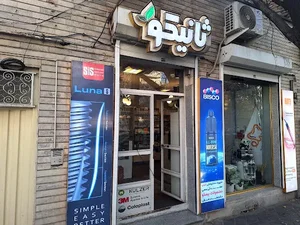تجهیزات دندانپزشکی ثانیکو