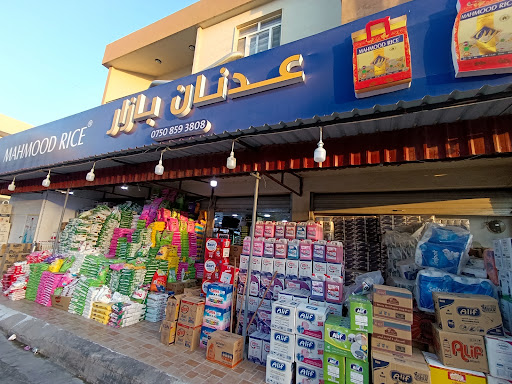 Adnan Bazar عدنان بازار