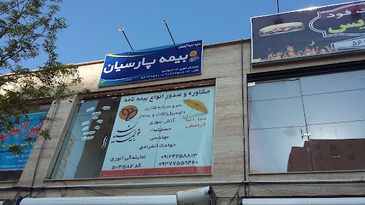 بیمه پارسیان