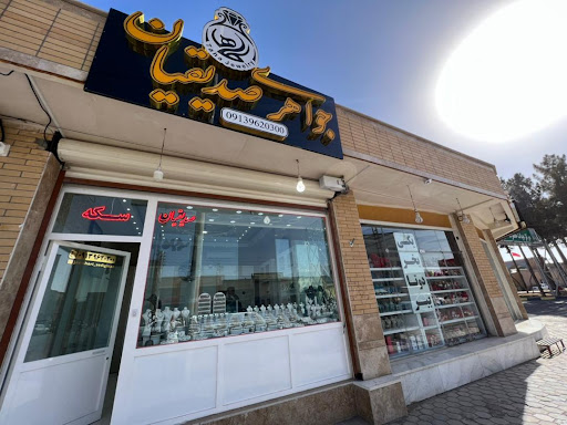 jawaherisedighian