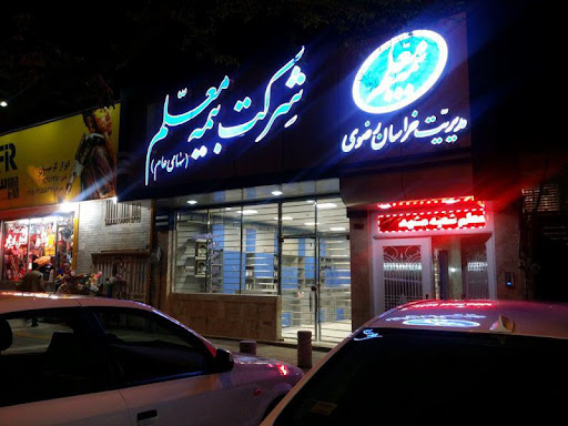 بیمه معلم سرپرستی خراسان رضوی