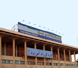 ایستگاه راه آهن یزد