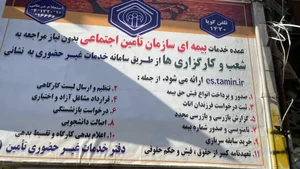خدمات غیر حضوری سامانه تامین اجتماعی 5