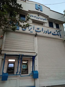 بانک صادرات