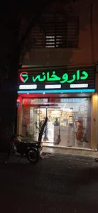 داروخانه دکتر حاجی محمودی