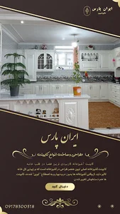 دکوراسیون ایران پارس