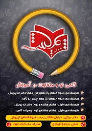 مجتمع آموزشی پویش