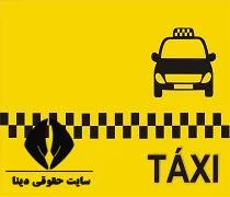 تاکسی تلفنی دوستی