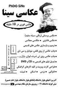 عکاسی سینا