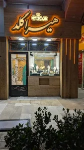 هیراگلد 2